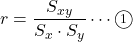 r=\dfrac{S_{xy}}{S_x\cdot S_y}\cdots\maru{1}