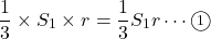 \[\dfrac{1}{3}\times S_1 \times r=\dfrac{1}{3}S_1r\cdots\textcircled{\scriptsize 1}\]