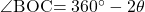 \kaku{BOC}=360\Deg-2\theta