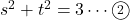 s^2+t^2=3\cdots\maru2