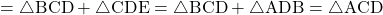 =\sankaku{BCD}+\sankaku{CDE}=\sankaku{BCD}+\sankaku{ADB}=\sankaku{ACD}