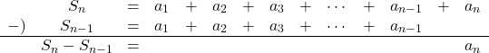 \begin{array}{cccccccccccccc}&S_n&=&a_1&+&a_2&+&a_3&+&\cdots&+&a_{n-1}&+&a_n\\-)&S_{n-1}&=&a_1&+&a_2&+&a_3&+&\cdots&+&a_{n-1}&&\\ \hline&S_n-S_{n-1}&=&&&&&&&&&&&a_n\end{array}