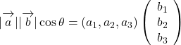 |\overrightarrow {\mathstrut a}||\overrightarrow {\mathstrut b}|\cos \theta&=\left(a_1, a_2, a_3\right)\left(\begin{array}{c}b_1\\b_2\\b_3\end{array}\right)