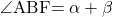 \kaku{ABF}=\alpha+\beta