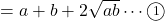 =a+b+2\sqrt{ab}\cdots\textcircled{\scriptsize 1}