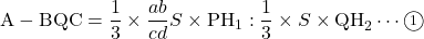 \mathrm{A-BQC}=\dfrac{1}{3}\times \dfrac{ab}{cd}S\times \text{PH}_1 : \dfrac{1}{3}\times S\times \text{QH}_2\cdots\textcircled{\scriptsize 1}