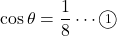 \cos\theta=\dfrac18\cdots\textcircled{\scriptsize 1}