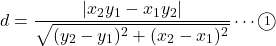 d=\dfrac{|x_2y_1-x_1y_2|}{\sqrt{(y_2-y_1)^2+(x_2-x_1)^2}}\cdots\maru1