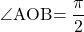 \kaku{AOB}=\dfrac{\pi}{2}