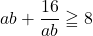 ab+\dfrac{16}{ab}\geqq8