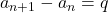 a_{n+1}- a_n=q