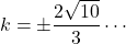 k=\pm\dfrac{2\sqrt{10}}{3}\cdots