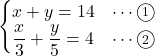 Rendered by QuickLaTeX.com \begin{eqnarray*} \begin{cases}x + y = 14&\cdots\textcircled{\scriptsize 1}\\\dfrac{x}{3}+\dfrac{y}{5} = 4&\cdots\textcircled{\scriptsize 2}\end{cases} \end{eqnarray*}
