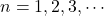 n=1, 2, 3,\cdots