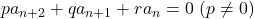 p a_{n+2}+q a_{n+1}+ra_n=0\ (p\neq 0)