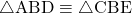 \bigtriangleup{\mathrm{ABD}}\equiv\bigtriangleup{\mathrm{CBE}}