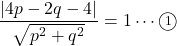 \dfrac{|4p-2q-4|}{\sqrt{p^2+q^2}}=1\cdots\maru1