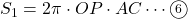 S_1=2 \pi\cdot OP\cdot AC\cdots\textcircled{\scriptsize 6}