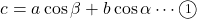 c=a\cos\beta+b\cos\alpha\cdots\textcircled{\scriptsize 1}