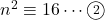 n^2\equiv16\cdots\maru2