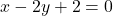 x-2y+2=0