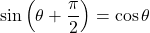 \sin\left(\theta+\dfrac{\pi}{2}\right)=\cos\theta