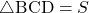 \sankaku{BCD}=S