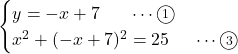 Rendered by QuickLaTeX.com \begin{cases}y=-x+7\ \ \ \ \ \cdots\maru1\\x^2+(-x+7)^2=25\ \ \ \ \cdots\maru3\end{cases}