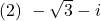 (2)\,\, -\sqrt3-i