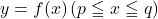 y=f(x)\, (p\leqq x\leqq q)