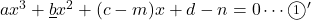 ax^3+\underline{b}x^2+(c-m)x+d-n=0\cdots\maru1 '