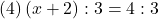 (4)\, (x+2):3=4:3