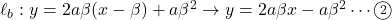 \ell_b : y=2a\beta(x-\beta)+a\beta^2\to y=2a\beta x-a\beta^2\cdots\maru2