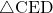 \sankaku{CED}