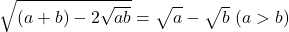 \sqrt{\mathstrut(a+b)-2\sqrt{ab}}=\sqrt{\mathstrut a}-\sqrt{\mathstrut b}\ (a>b)