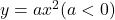 y=ax^2(a<0)