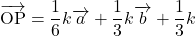 \bekutoru{OP}=\dfrac16k\overrightarrow{a}+\dfrac13k \overrightarrow{b}+\dfrac13k