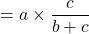 =a\times\dfrac{c}{b+c}