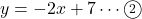 y=-2x+7\cdots\textcircled{\scriptsize 2}