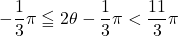 -\dfrac13\pi\leqq 2\theta-\dfrac13\pi<\dfrac{11}{3}\pi