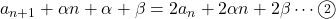 a_{n+1}+\alpha n+\alpha+\beta=2a_n+2\alpha n+2\beta\cdots\textcircled{\scriptsize 2}