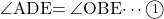 \kaku{ADE}=\kaku{OBE}\cdots\maru1