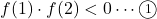 f(1)\cdot f(2)<0\cdots\maru1