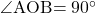 \kaku{AOB}=90\Deg