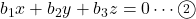 b_1x+b_2y+b_3z=0\cdots\maru2