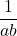 \dfrac{1}{ab}