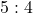 5 : 4
