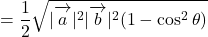 &=\dfrac12\sqrt{|\overrightarrow {\mathstrut a}|^2|\overrightarrow {\mathstrut b}|^2(1-\cos^2\theta)}