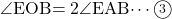 \kaku{EOB}=2\kaku{EAB}\cdots\maru3