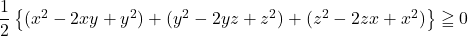 \dfrac12\left\{(x^2-2xy+y^2)+(y^2-2yz+z^2)+(z^2-2zx+x^2)\right\}\geqq0